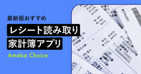 【2025年】レシート読み取り機能付きの家計簿アプリ5選！おすすめランキングを紹介の画像