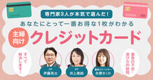 主婦向けクレジットカード