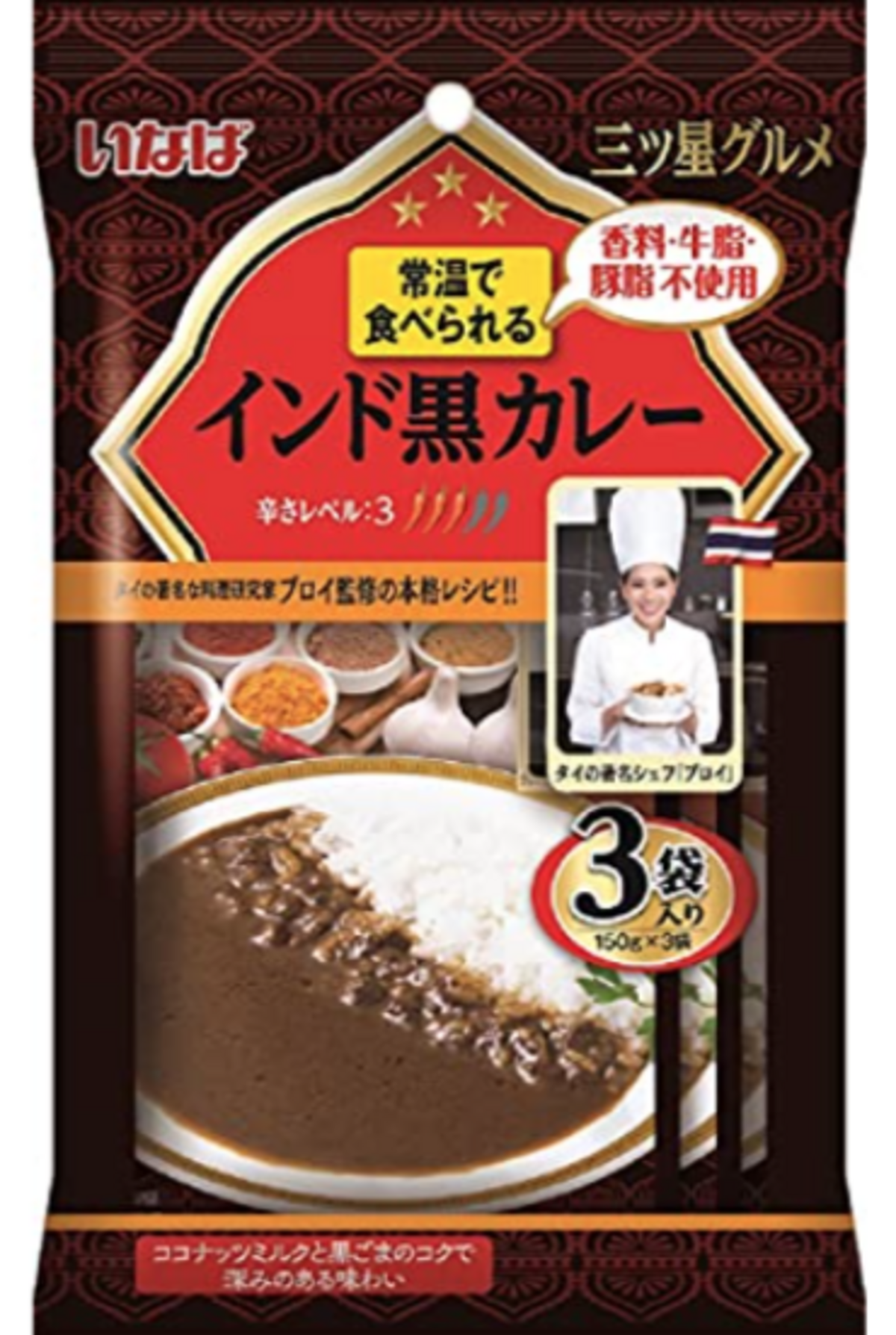 インド黒カレー