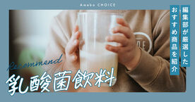 乳酸菌飲料のおすすめ人気ランキング15選！効果や選び方、飲むタイミングも解説の画像