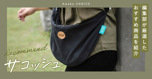 サコッシュ記事メイン画像