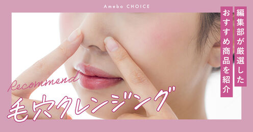 毛穴クレンジング記事メイン画像