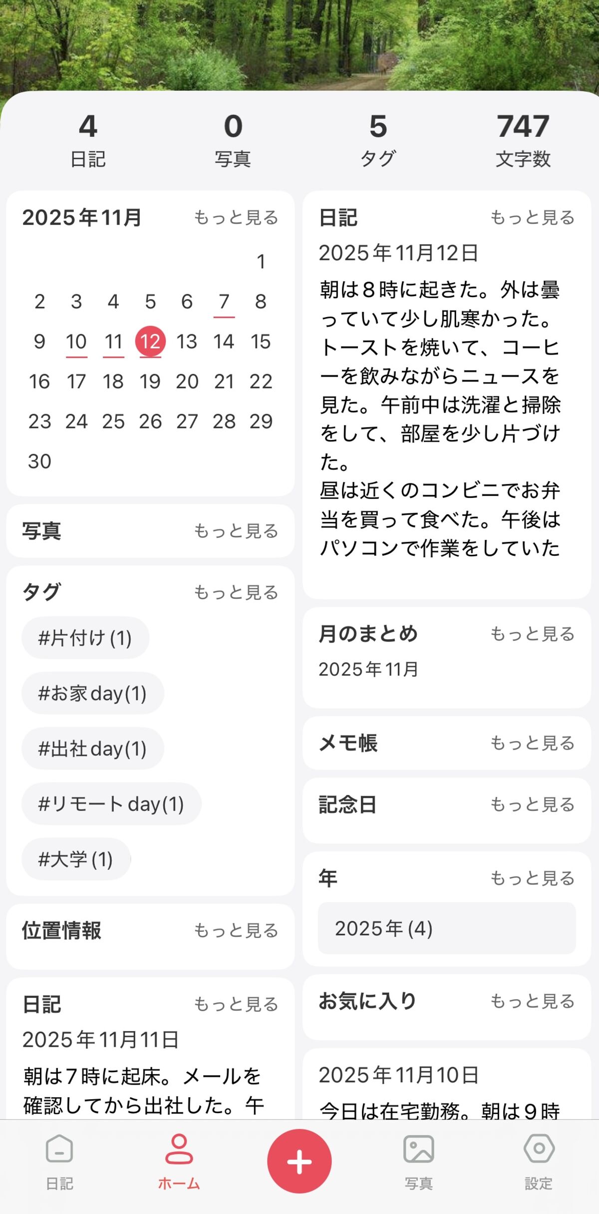 10年日記操作画面