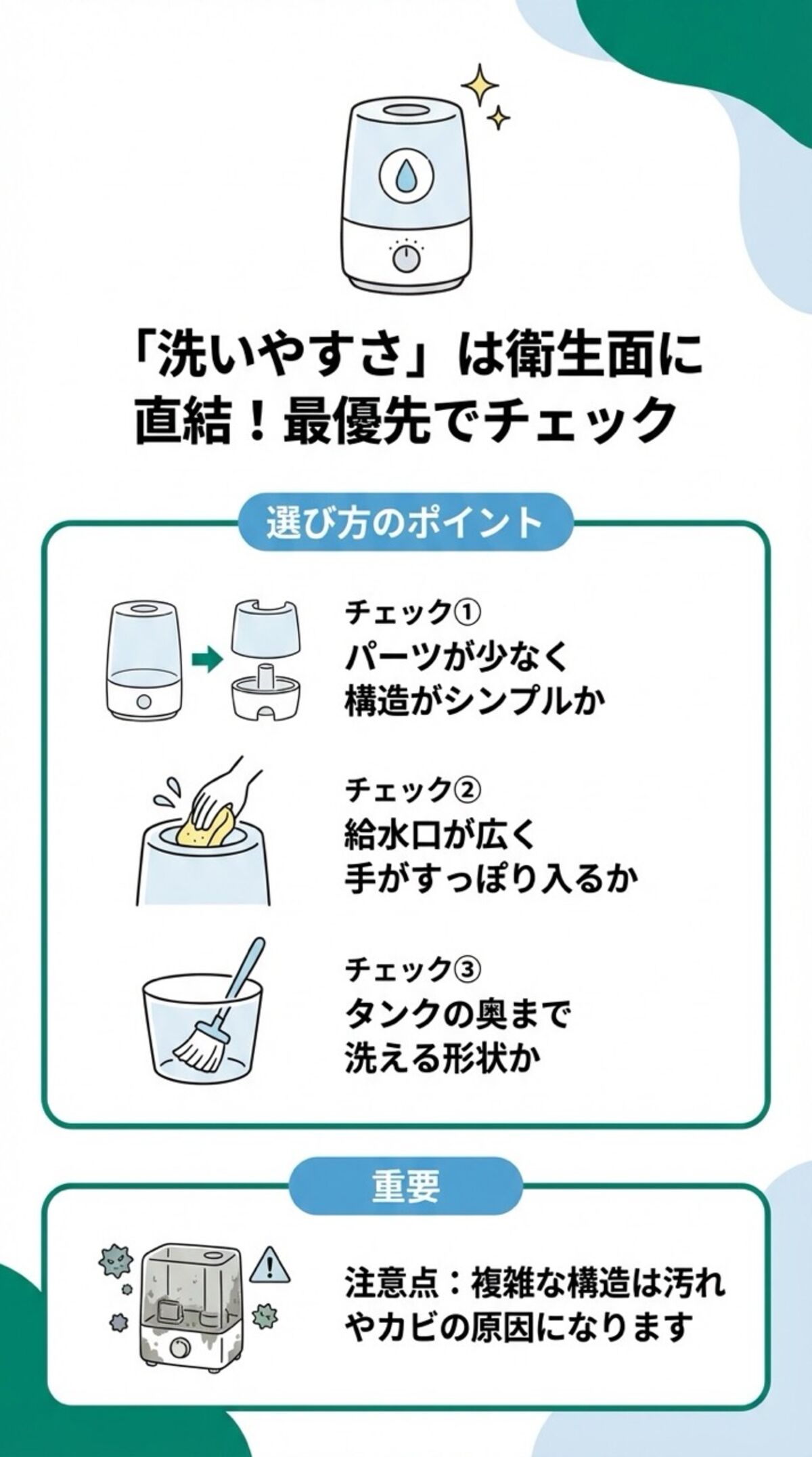 洗いやすさは衛生面に直結！最優先でチェック