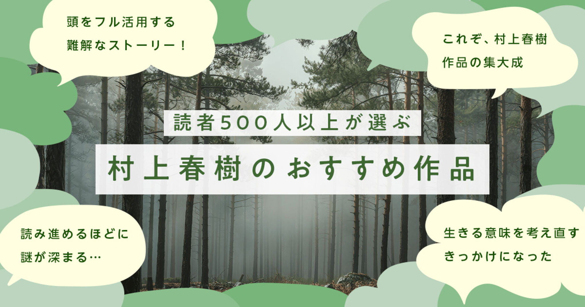 村上春樹のおすすめ作品23選！初心者も読みやすい最高傑作は？529人が