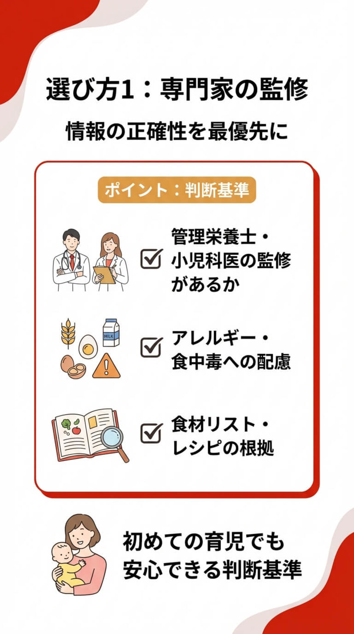 選び方1：専門家の監修