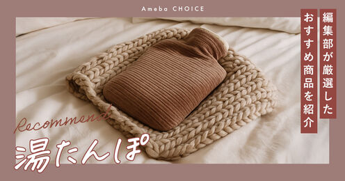 湯たんぽ記事メイン画像