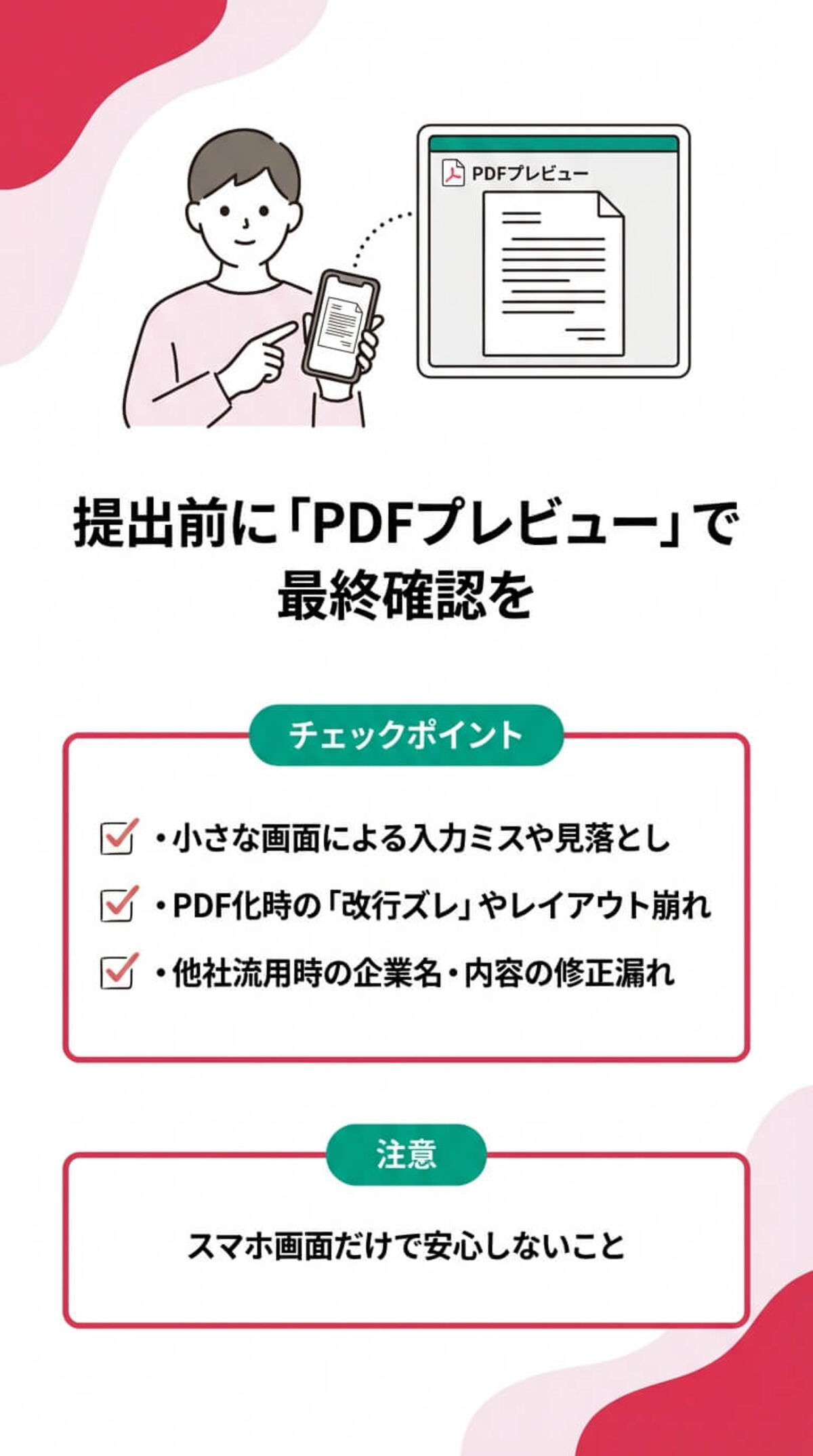 スマホ作成時に気をつけるポイント