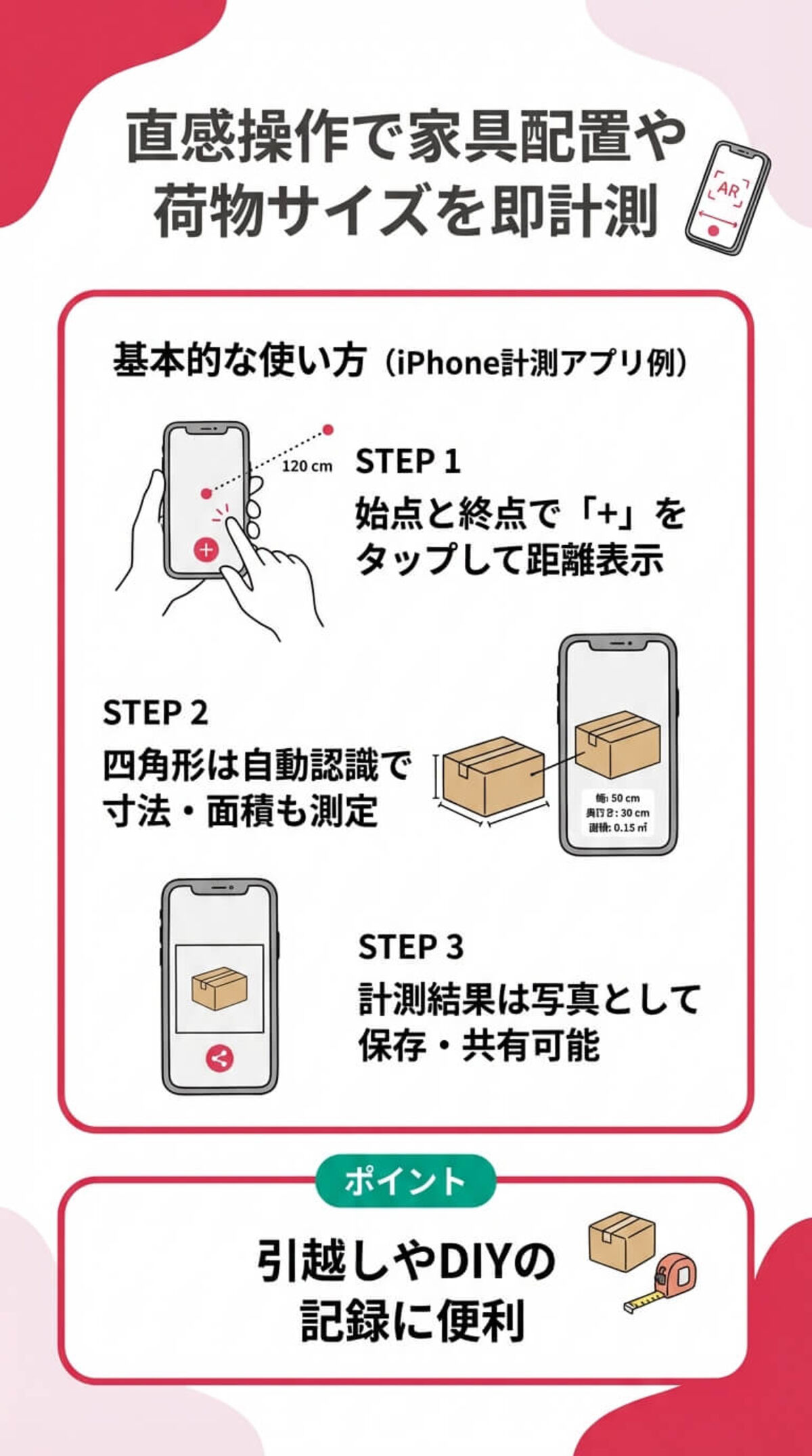 正確に測るための注意点