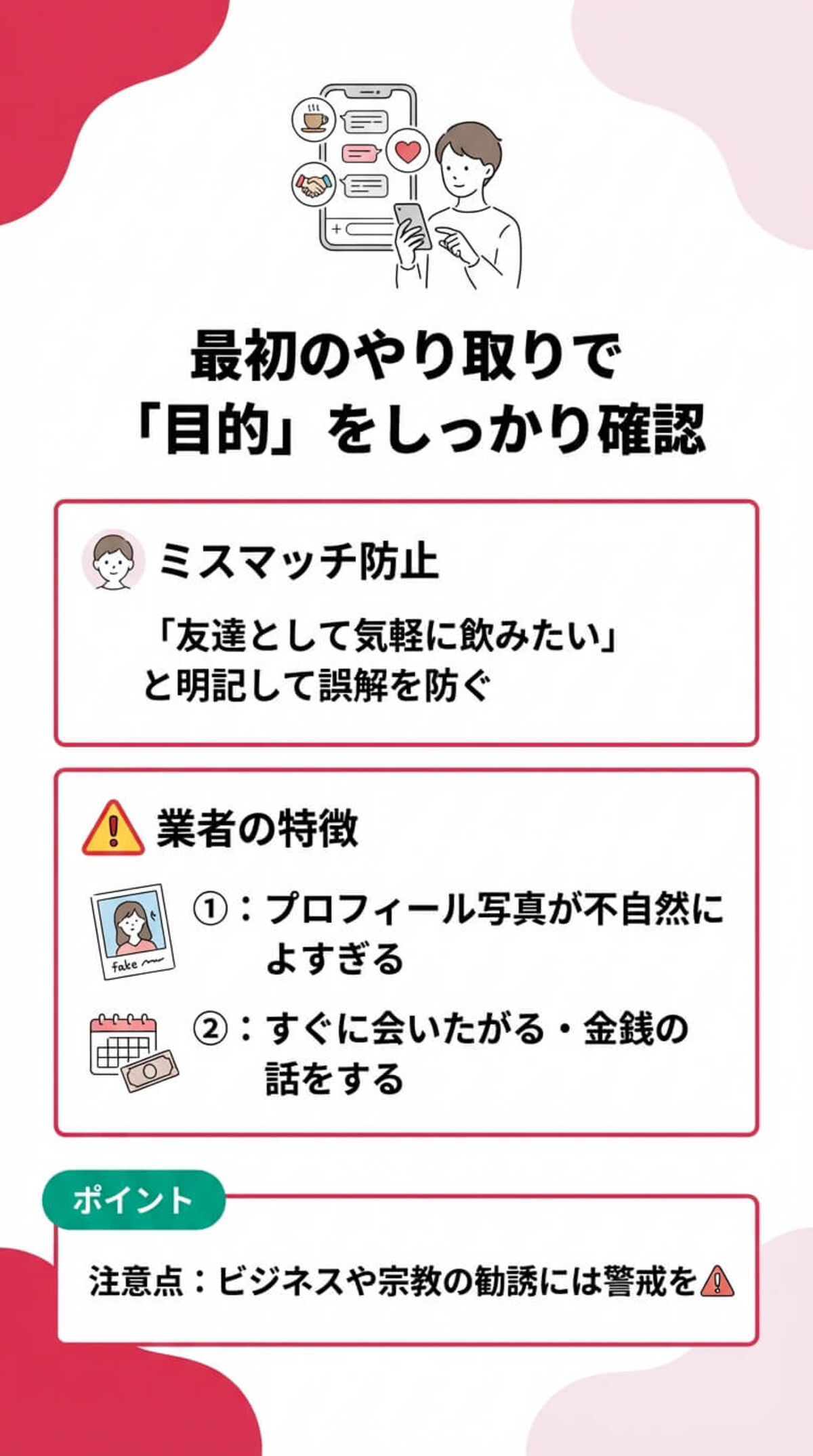 アプリで探すメリット③：自分のペース