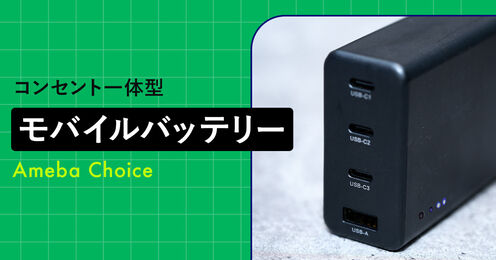 コンセント一体型モバイルバッテリーのおすすめ