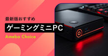 ゲーミングミニPC_KV