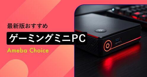 ゲーミングミニPC_KV