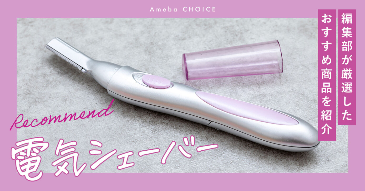 電気シェーバー