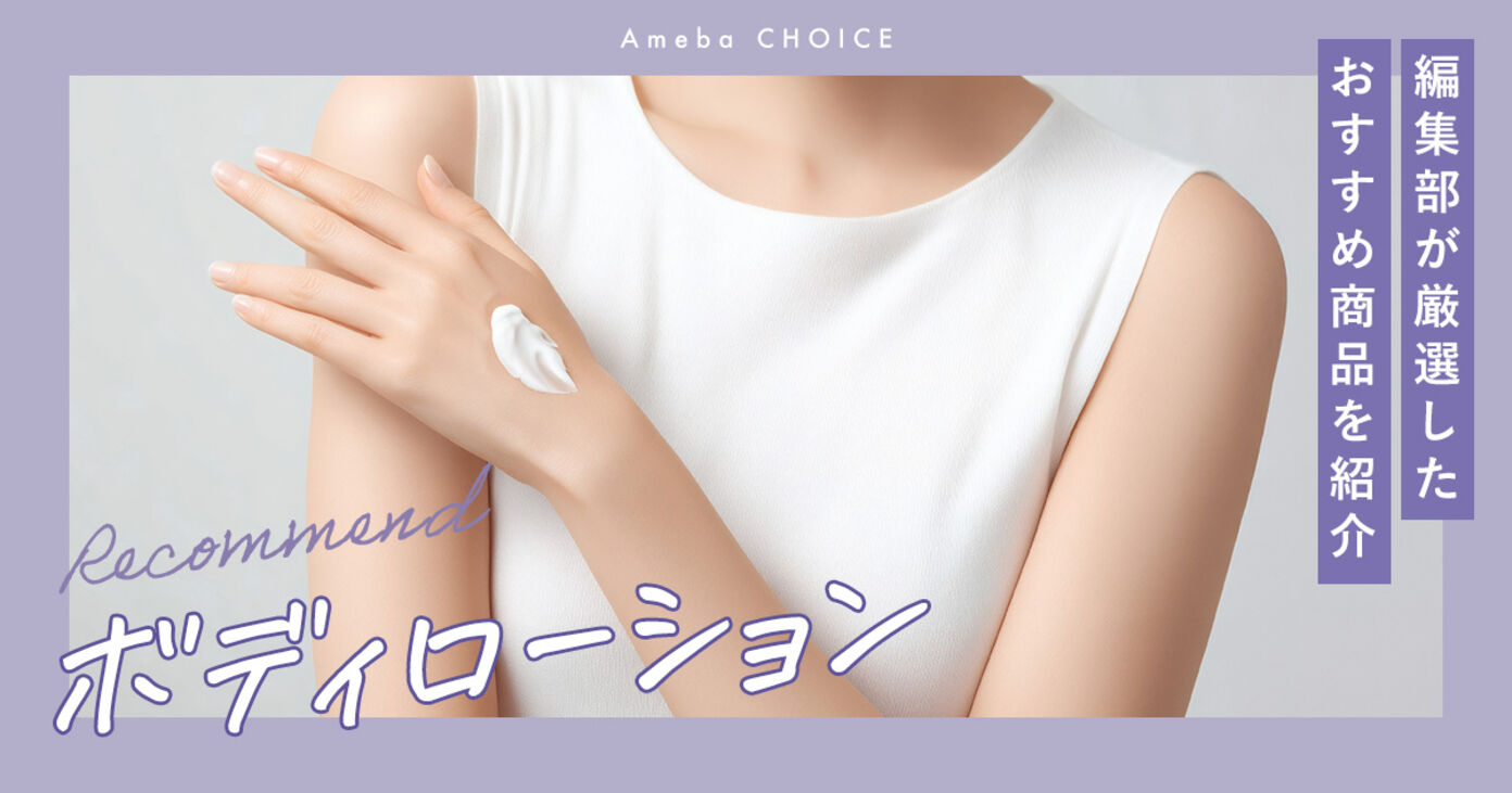 ボディローションのおすすめ人気ランキング16選！ドラッグストアで買えるいい香りのモノもの画像