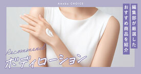 ボディローションのおすすめ人気ランキング16選！ドラッグストアで買えるいい香りのモノもの画像