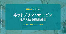 ネットプリントサービス記事メイン画像
