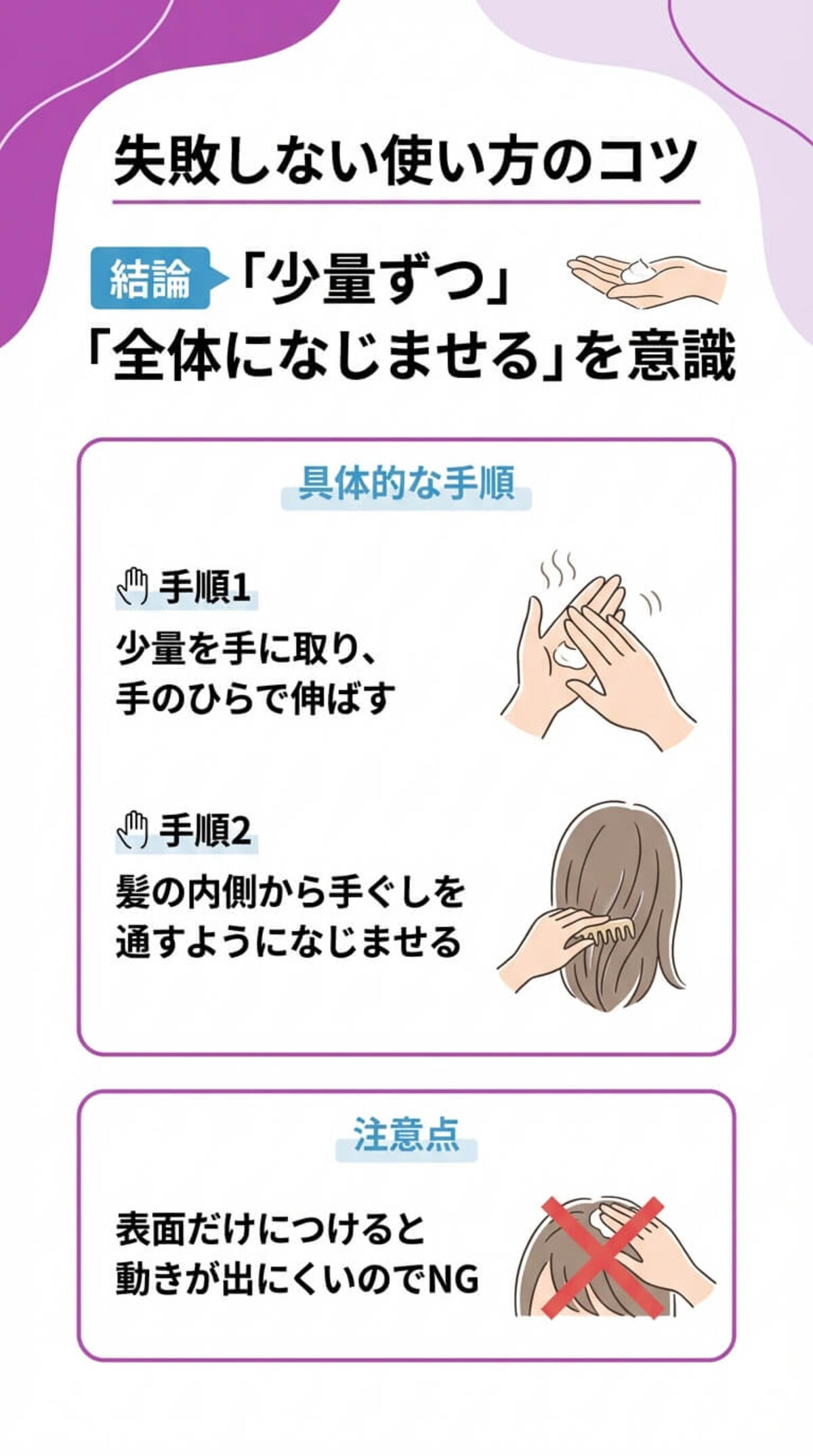 失敗しない使い方のコツ