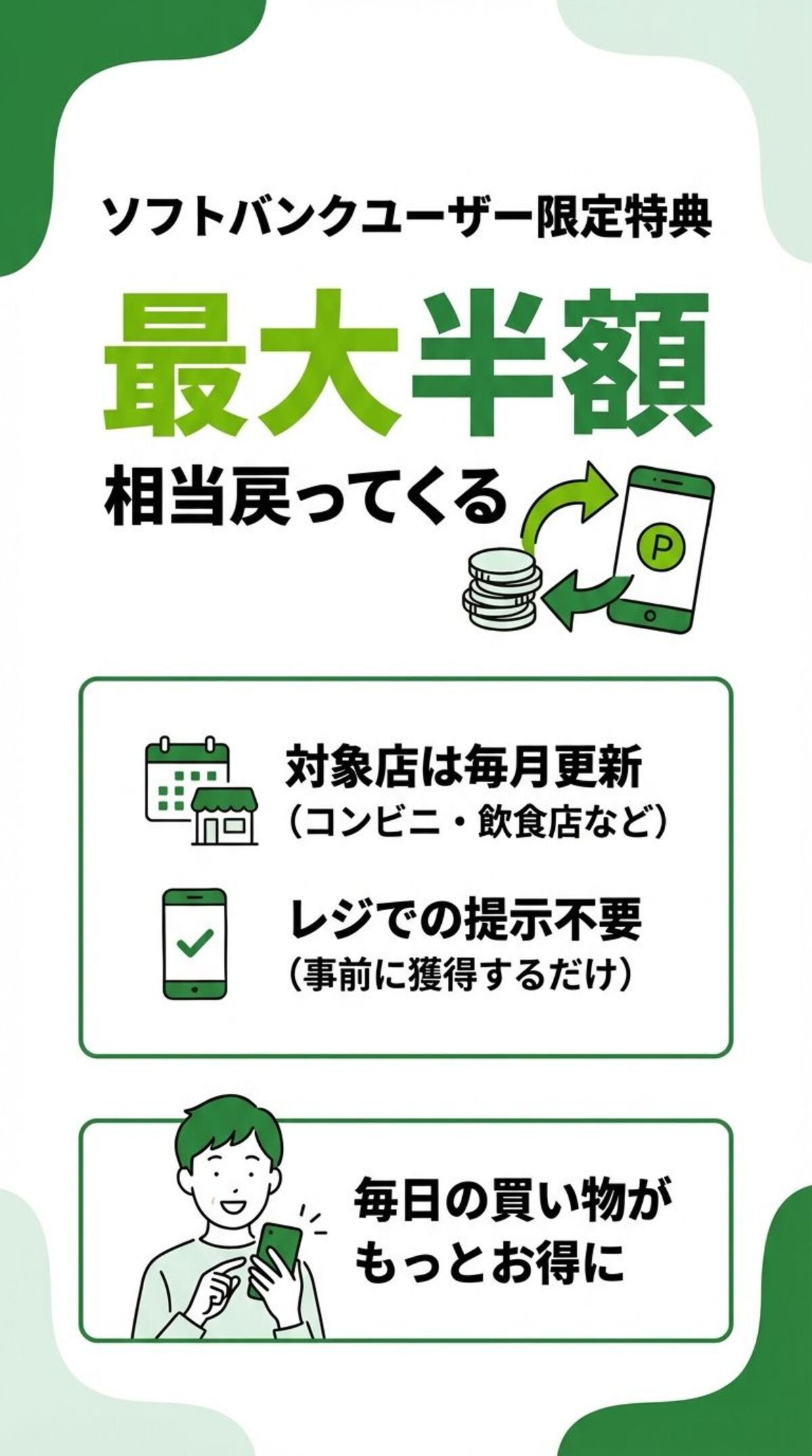 ソフトバンクユーザー