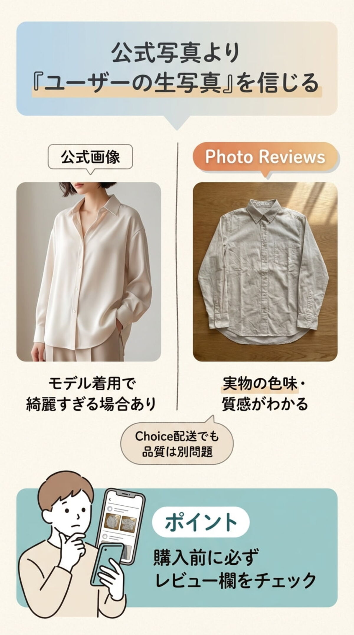 失敗しないコツ①：写真付きレビューを確認