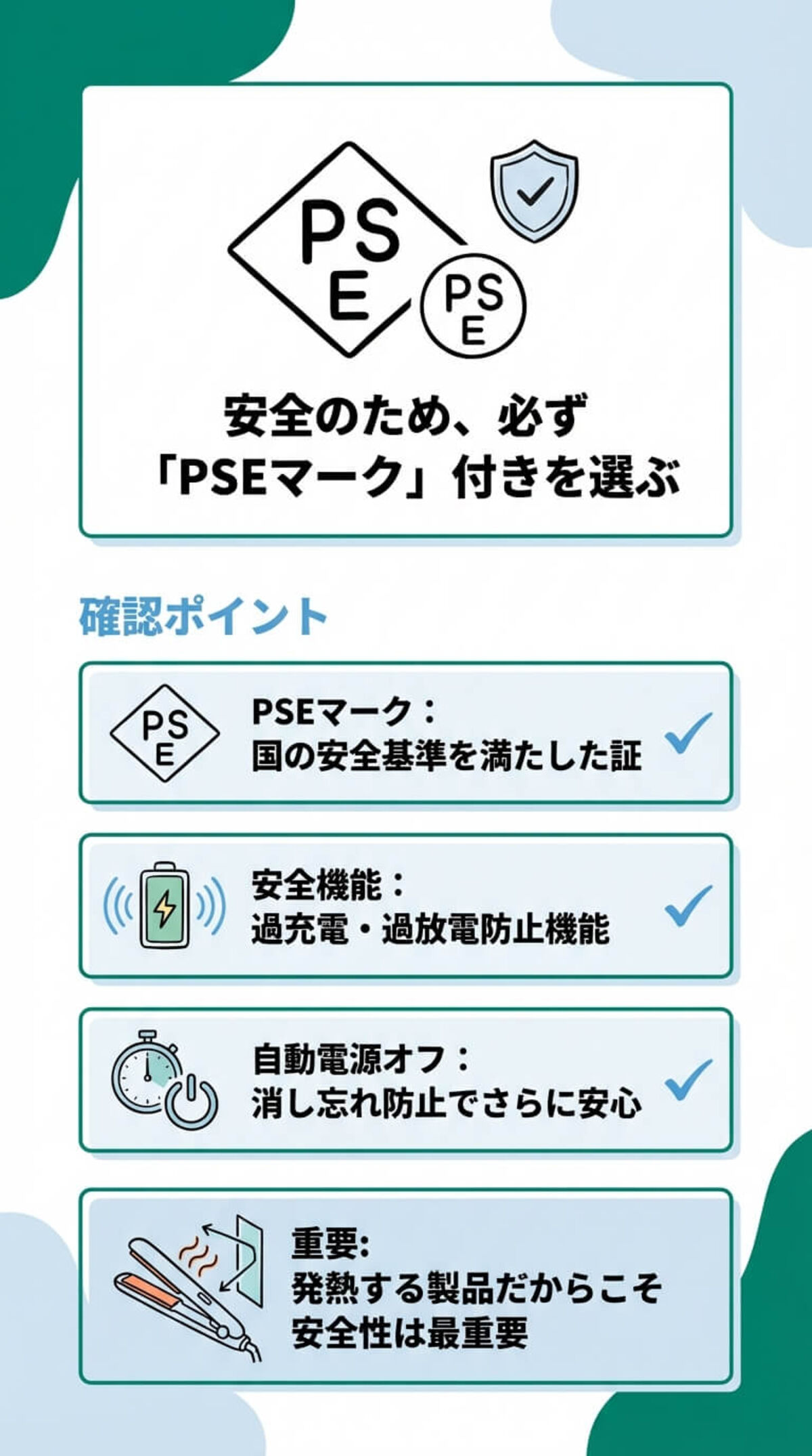 選び方6：安全性