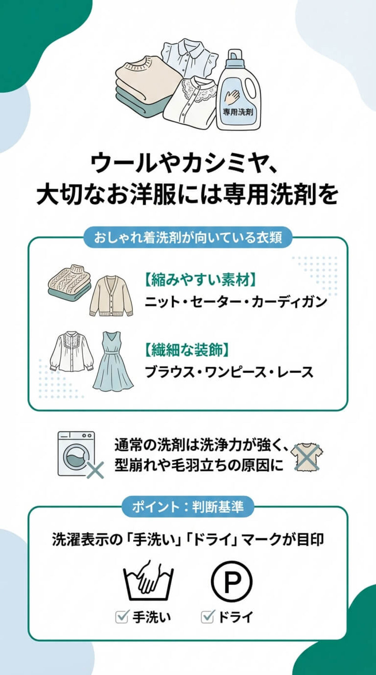 おしゃれ着洗剤が適した衣類とは