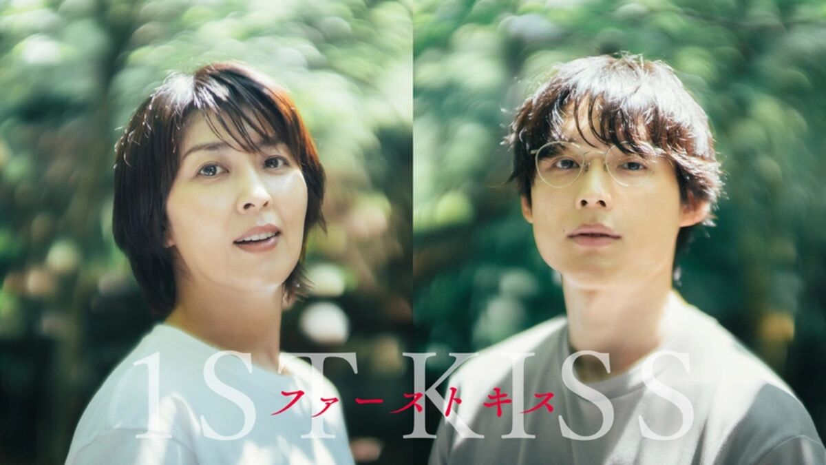 ファーストキス