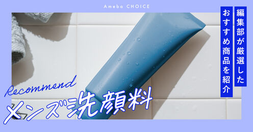 メンズ洗顔