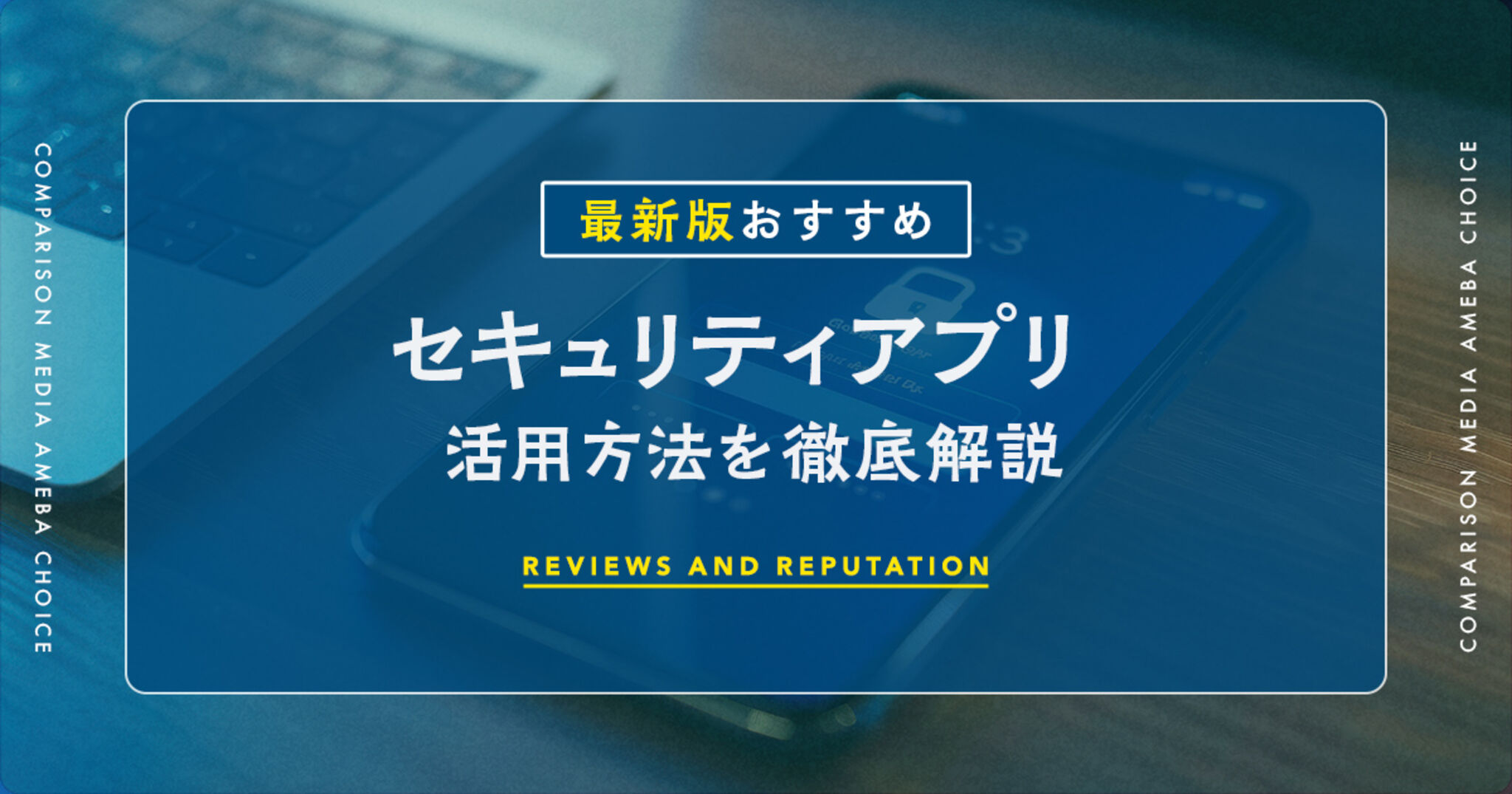アメブロの保守管理とセキュリティ体制