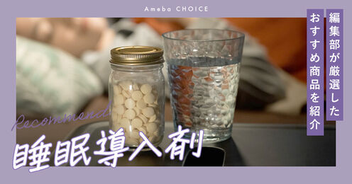 睡眠導入剤記事メイン画像