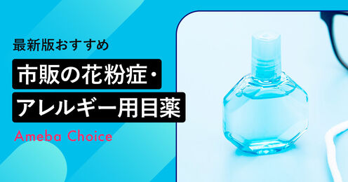市販の花粉症・アレルギー用目薬記事メイン画像