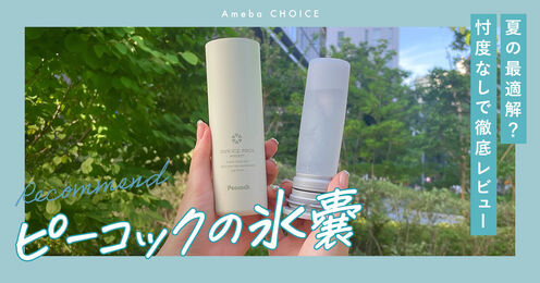 ピーコックの氷嚢