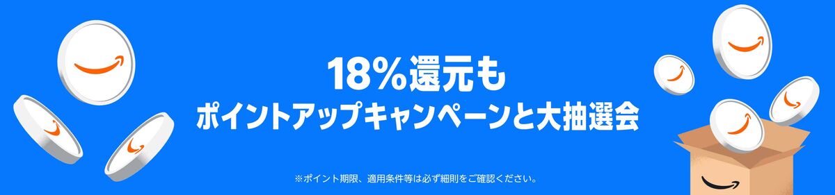 Amazonポイントアップキャンペーン