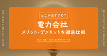 電力会社