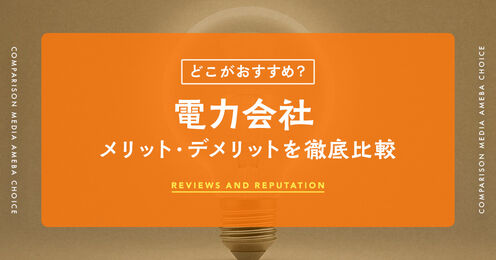 電力会社