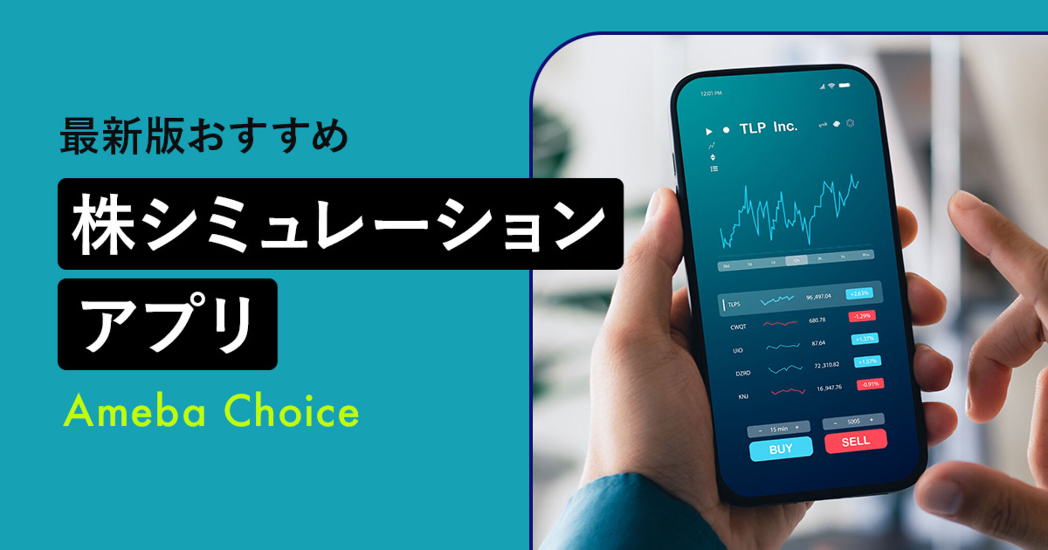 株シミュレーションアプリのおすすめ人気ランキング10選！2026年最新版【無料】 | Amebaチョイス