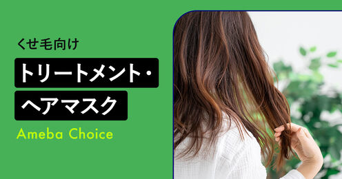 くせ毛向けトリートメント・ヘアマスク記事メイン画像