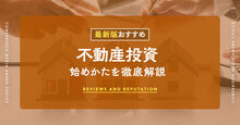不動産投資_KV