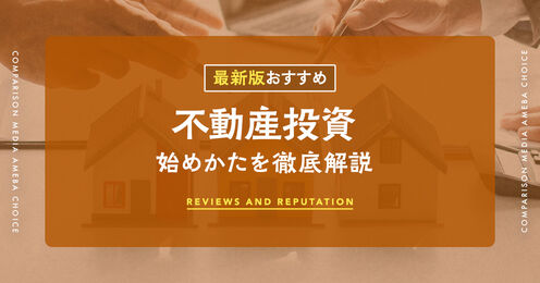 不動産投資_KV