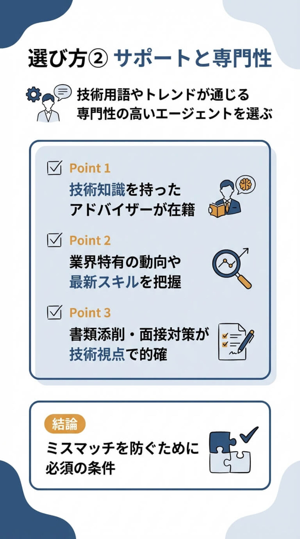 選び方2：IT業界への特化度