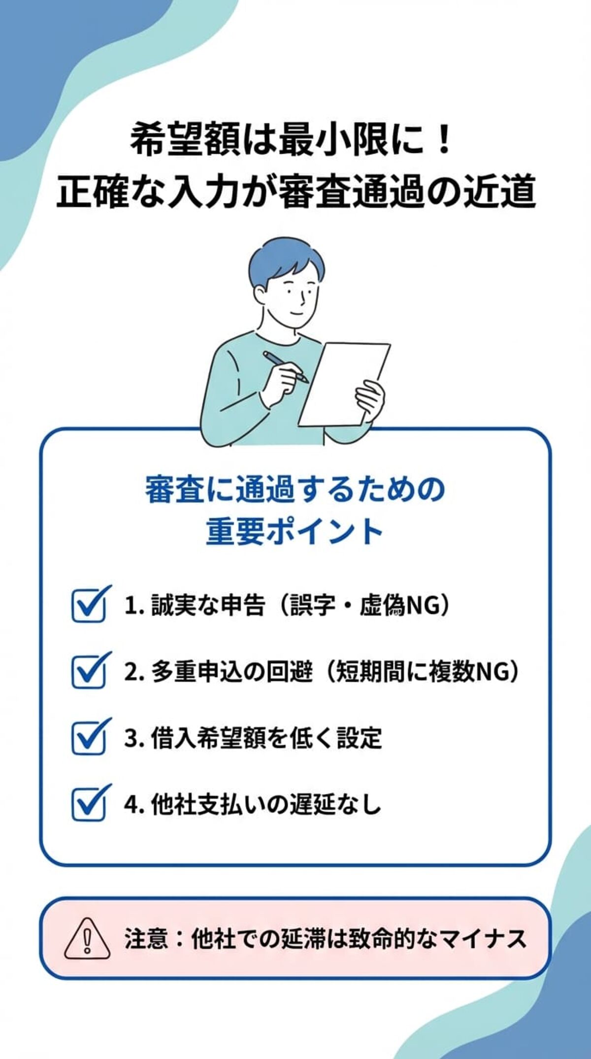 審査に通過するための5つの重要ポイント