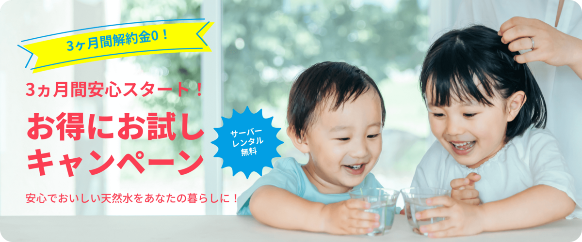 ふじざくら命水