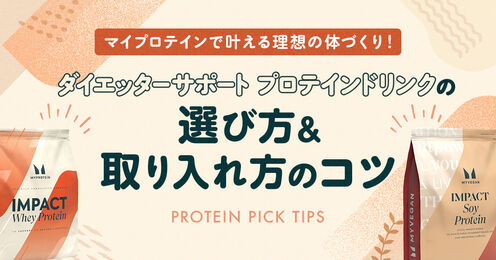 マイプロテイン