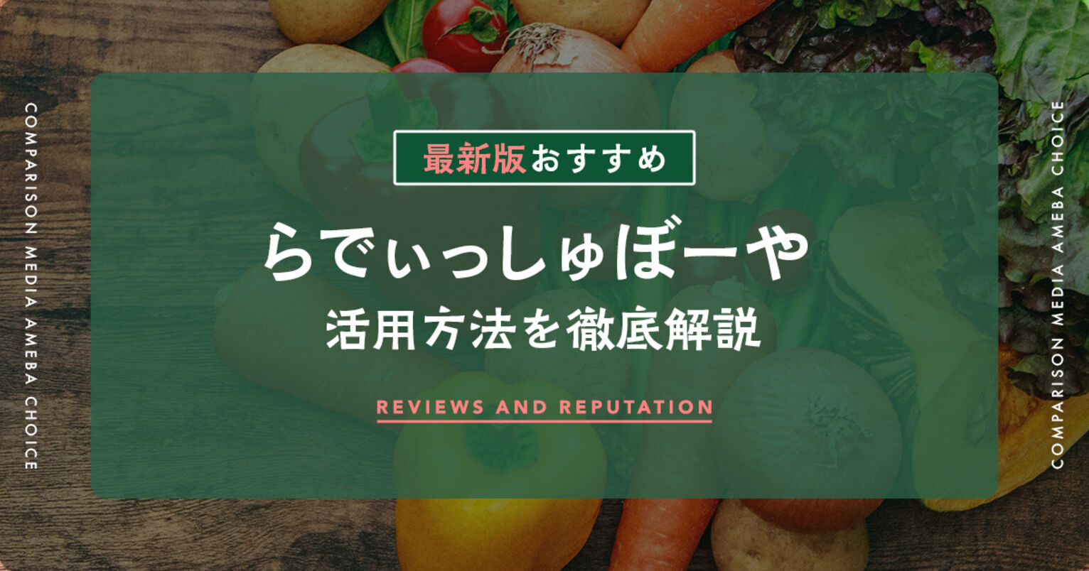 らでぃっしゅぼーや_KV