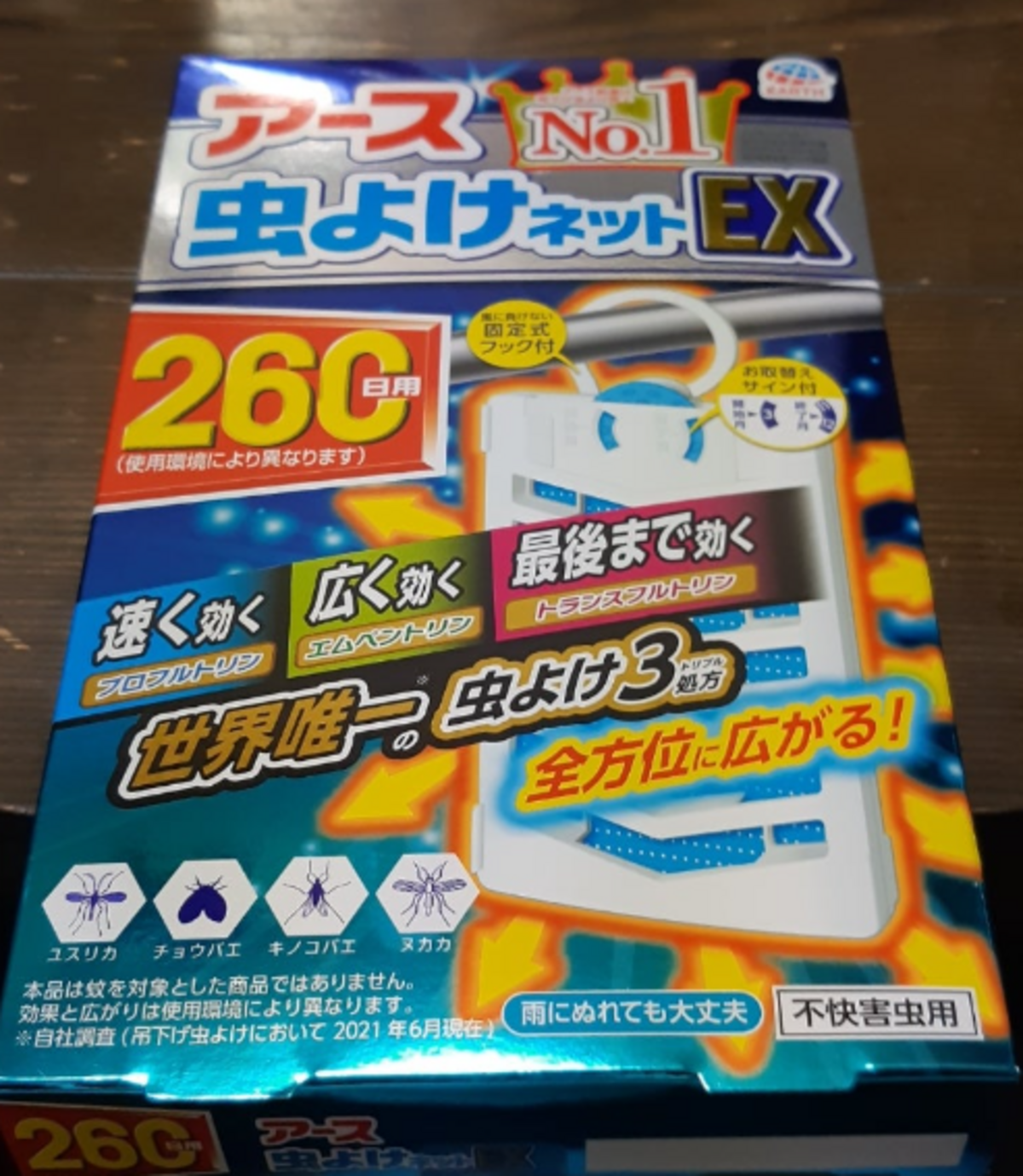 アース 虫よけネットEX‼️