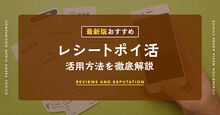 レシートポイ活_KV