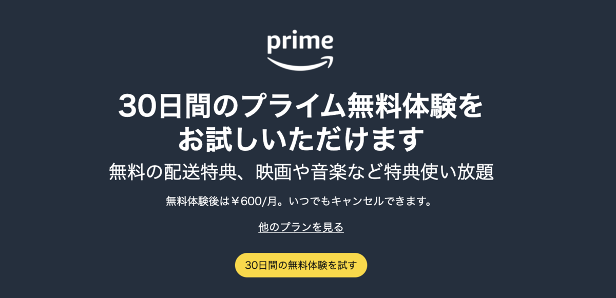プライム会員