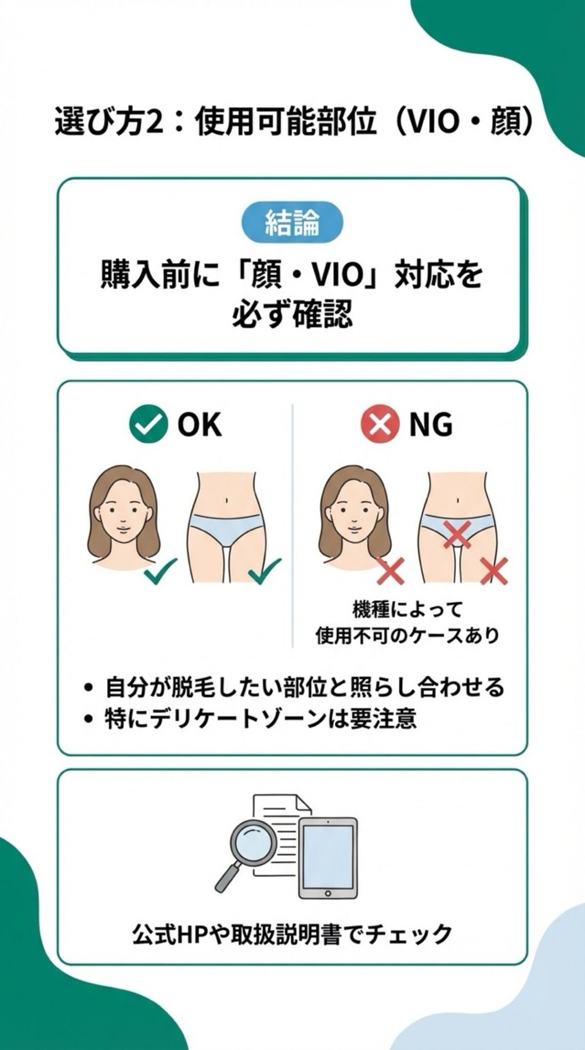 使用可能部位で選ぶ