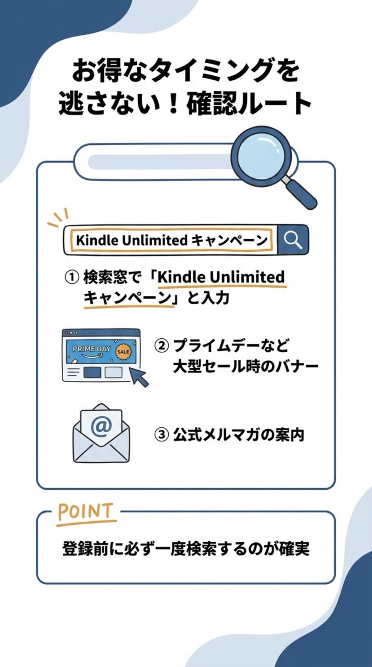お得なタイミングを逃さない！確認ルート