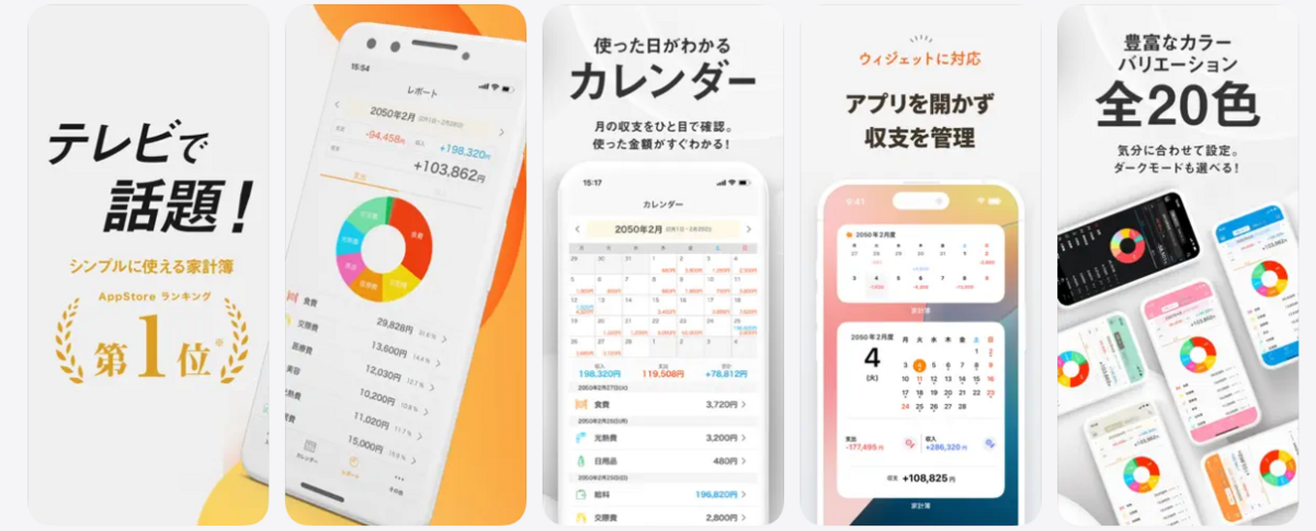 シンプル家計簿